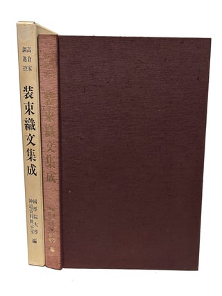 Item #638432 装束織文集成: 高倉家調進控 / Shōzoku shokumon shūsei : Takakura-ke...